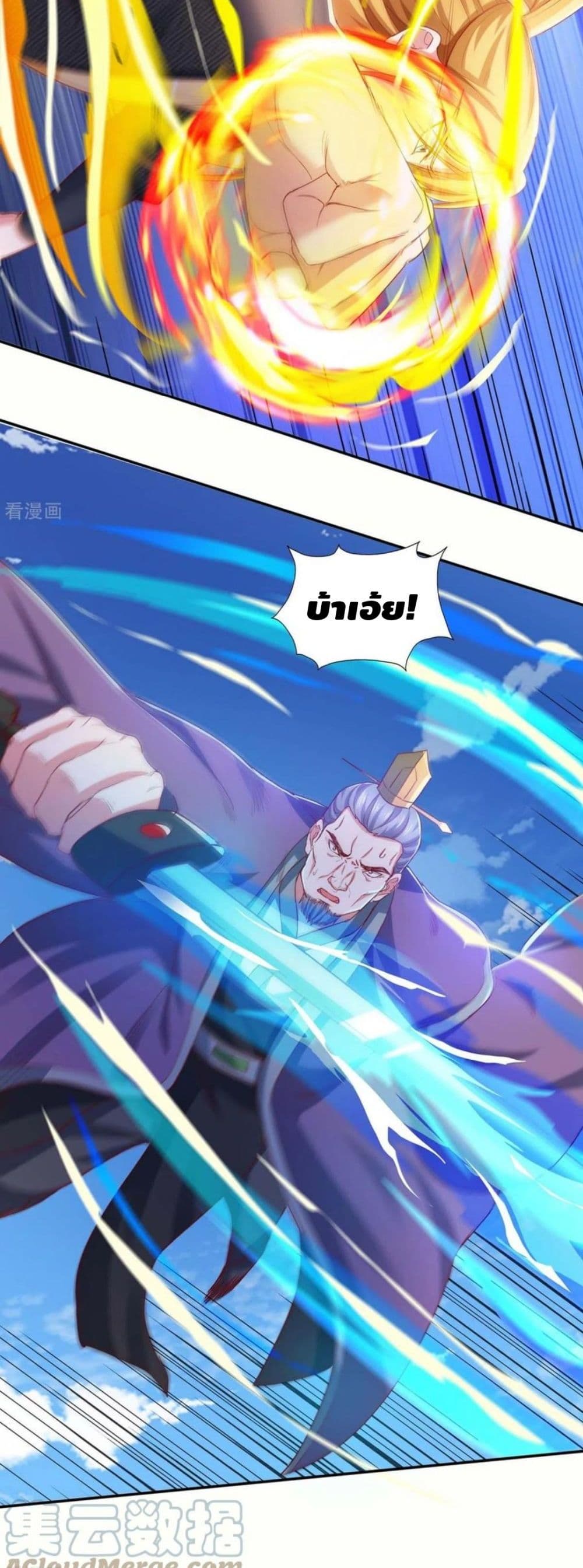 Million Skill Points ตอนที่ 87 (11)